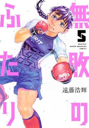 オールラウンダー廻 コミック 1-19巻セット (イブニングKC) | 遠藤